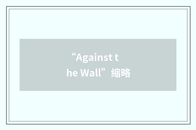 “Against the Wall”缩略