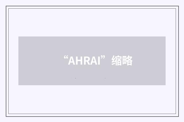 “AHRAI”缩略
