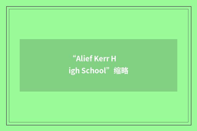 “Alief Kerr High School”缩略