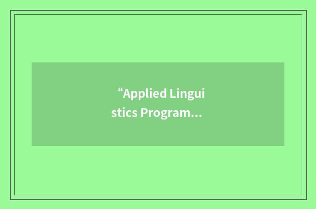 “Applied Linguistics Program”缩略