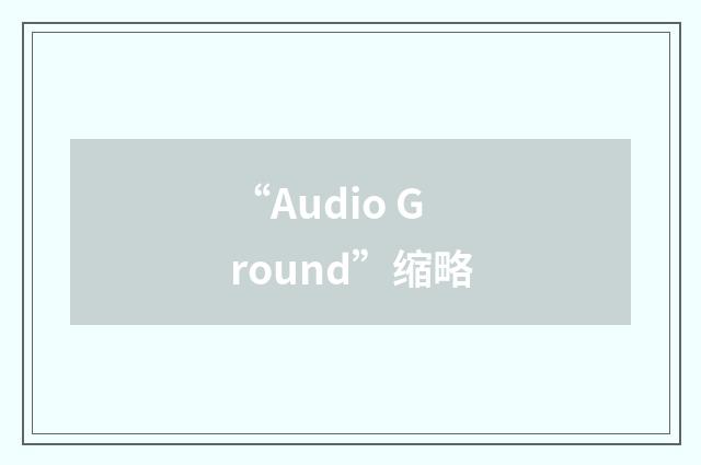 “Audio Ground”缩略