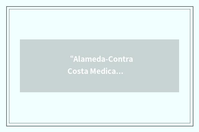 “Alameda-Contra Costa Medical Association”缩略