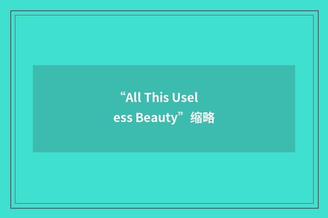“All This Useless Beauty”缩略