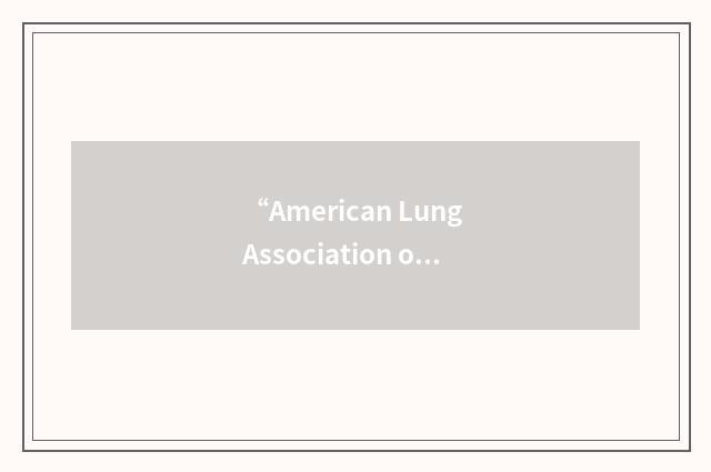 “American Lung Association of the City of New York”缩略