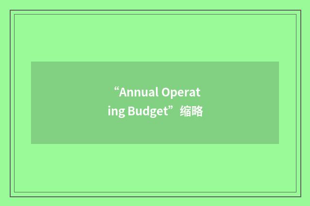 “Annual Operating Budget”缩略