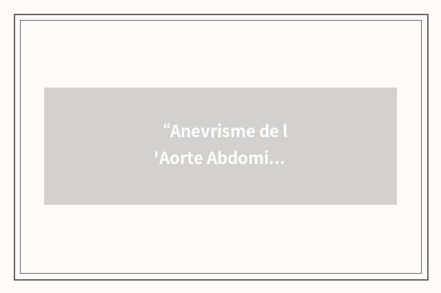 “Anevrisme de l'Aorte Abdominale”缩略
