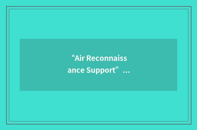 “Air Reconnaissance Support”缩略