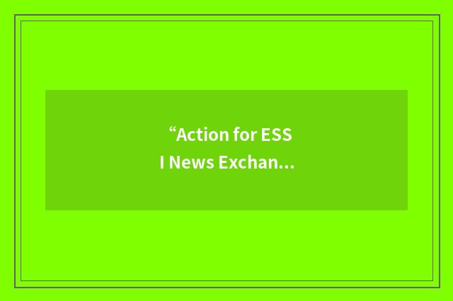 “Action for ESSI News Exchange and Dissemination”缩略