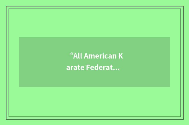 “All American Karate Federation”缩略