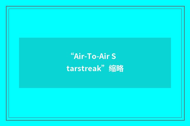 “Air-To-Air Starstreak”缩略