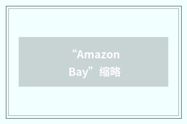 “Amazon Bay”缩略