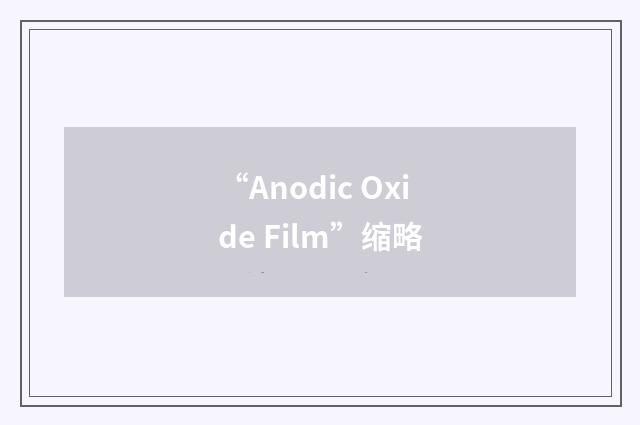 “Anodic Oxide Film”缩略