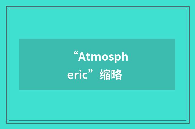 “Atmospheric”缩略