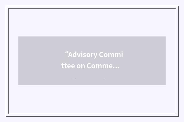 “Advisory Committee on Commercial Remote Sensing”缩略