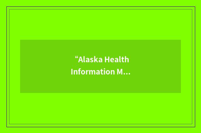 “Alaska Health Information Management Association”缩略