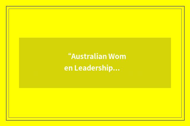 “Australian Women Leadership Forum”缩略