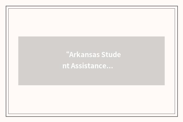 “Arkansas Student Assistance Grant”缩略