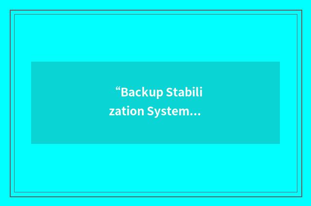 “Backup Stabilization System”缩略