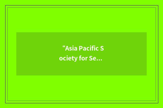 “Asia Pacific Society for Sexual Medicine”缩略