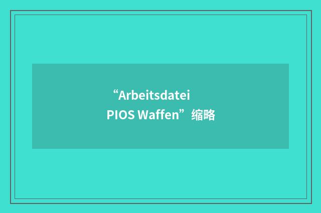 “Arbeitsdatei PIOS Waffen”缩略