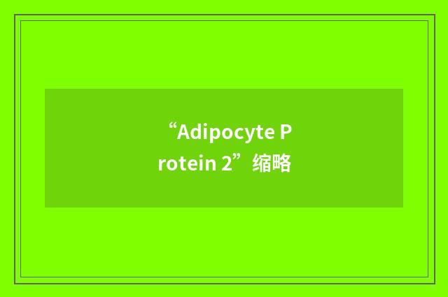 “Adipocyte Protein 2”缩略