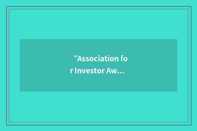 “Association for Investor Awareness”缩略