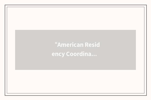 “American Residency Coordinators in Obstetrics and Gynecology”缩略