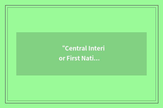 “Central Interior First Nations”缩略