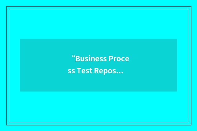 “Business Process Test Repository”缩略
