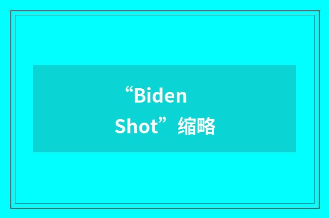 “Biden Shot”缩略
