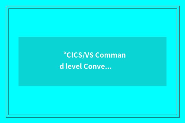 “CICS/VS Command level Conversion Aid”缩略