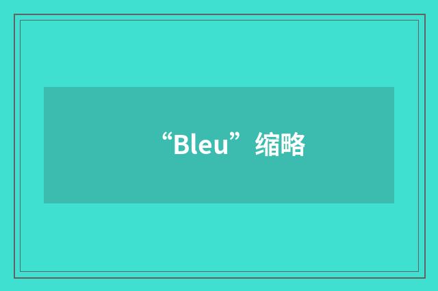 “Bleu”缩略