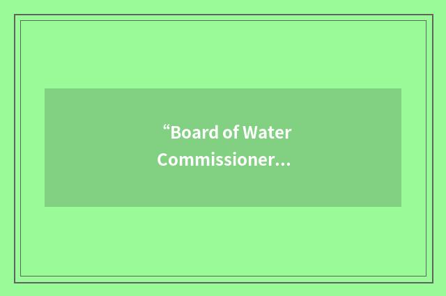 “Board of Water Commissioners”缩略