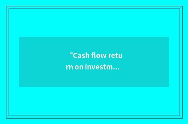 “Cash flow return on investment”缩略