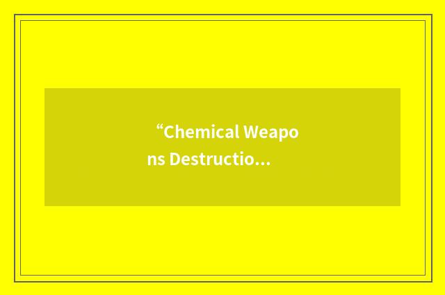 “Chemical Weapons Destruction Support Office”缩略