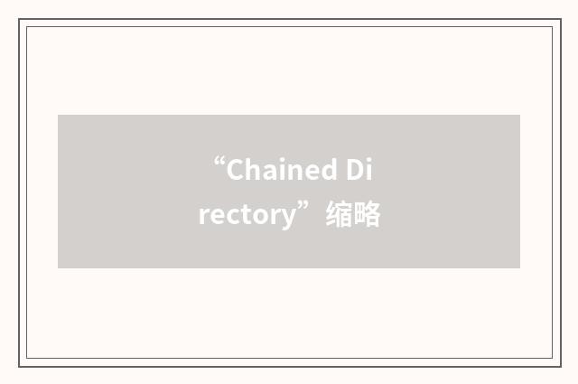“Chained Directory”缩略