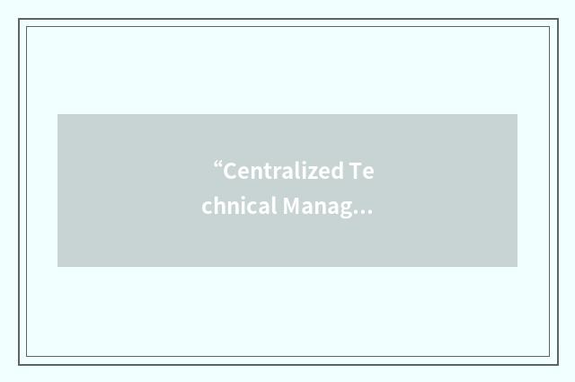 “Centralized Technical Management”缩略