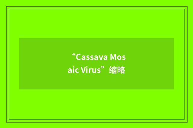 “Cassava Mosaic Virus”缩略