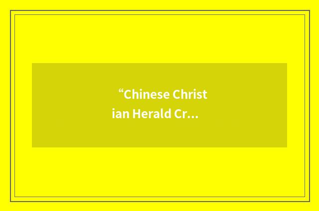 “Chinese Christian Herald Crusades”缩略