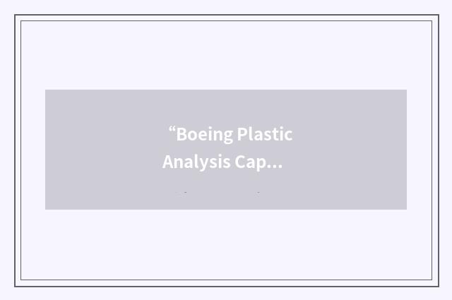 “Boeing Plastic Analysis Capability for Engines”缩略