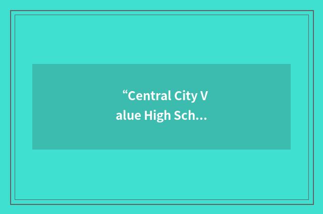 “Central City Value High School”缩略
