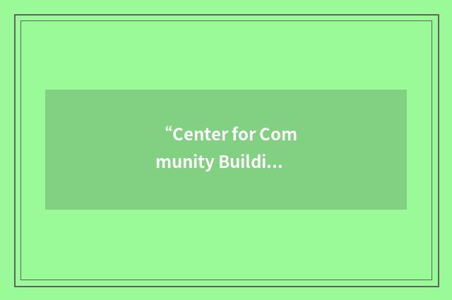 “Center for Community Building and Civic Engagement”缩略