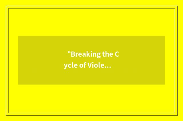 “Breaking the Cycle of Violence”缩略