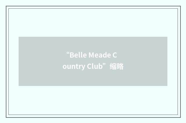 “Belle Meade Country Club”缩略