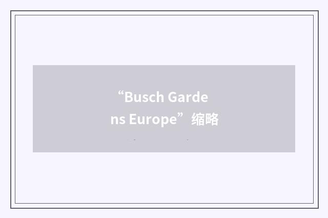 “Busch Gardens Europe”缩略