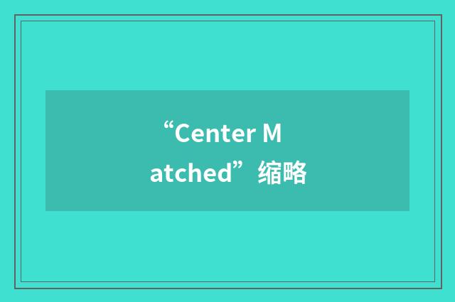 “Center Matched”缩略