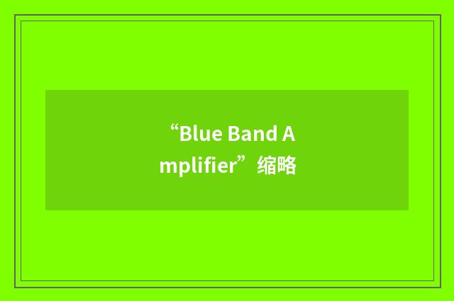 “Blue Band Amplifier”缩略