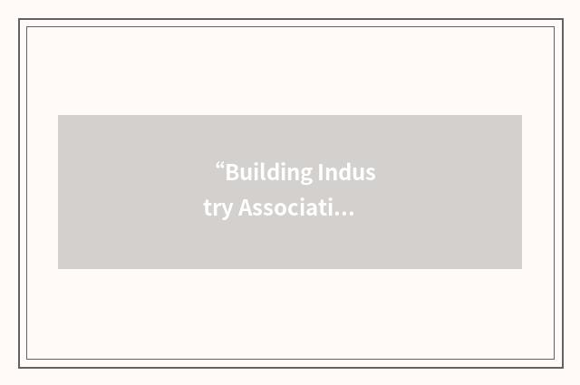 “Building Industry Association of Washington”缩略