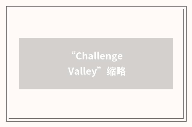 “Challenge Valley”缩略