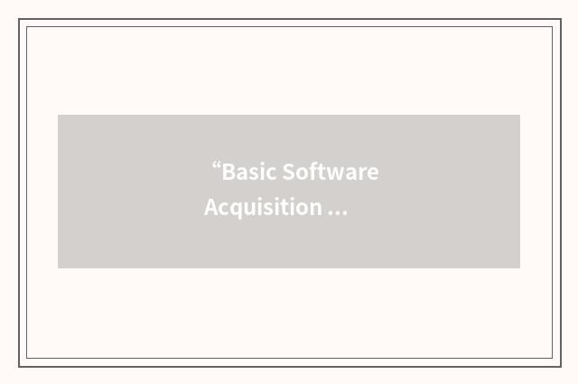 “Basic Software Acquisition Management course”缩略